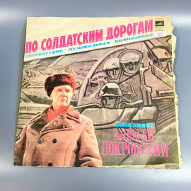 Пластинка "По солдатским дорогам А. Покровский" издательство: Мелодия. Картинка 1